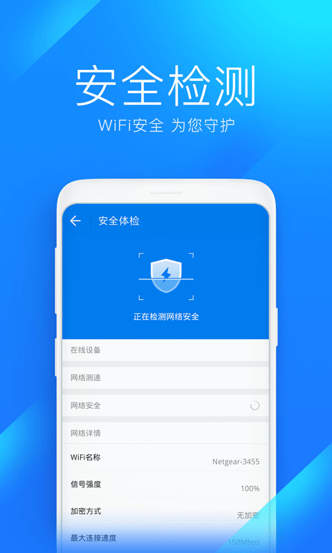 wifi万能钥匙