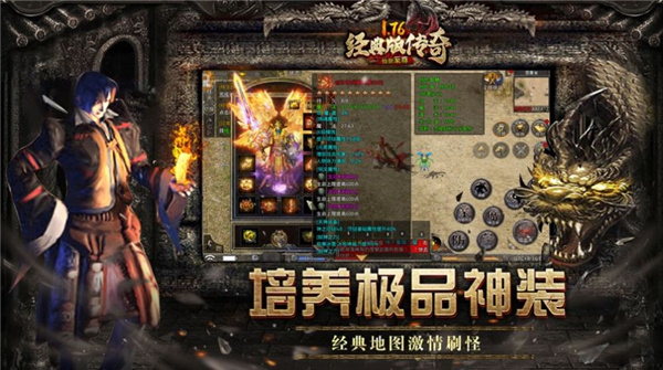 1.76经 典 版 传 奇