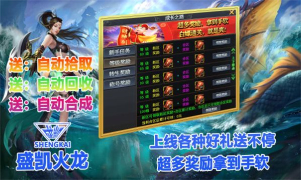 盛凯火龙 盛凯火龙