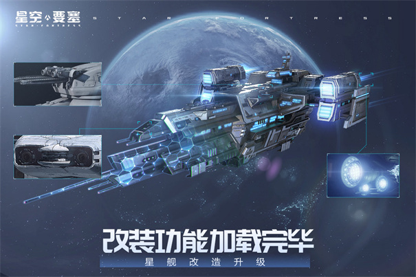 星空要塞 星空要塞