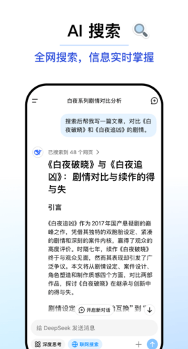 深度求索app