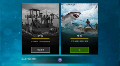 木筏生存:求生之路