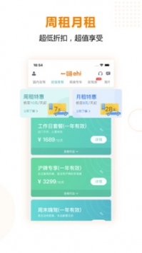 一嗨租车