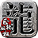 峥嵘传奇