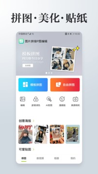 照片拼接P图编辑 照片拼接P图编辑