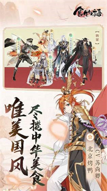 食物語