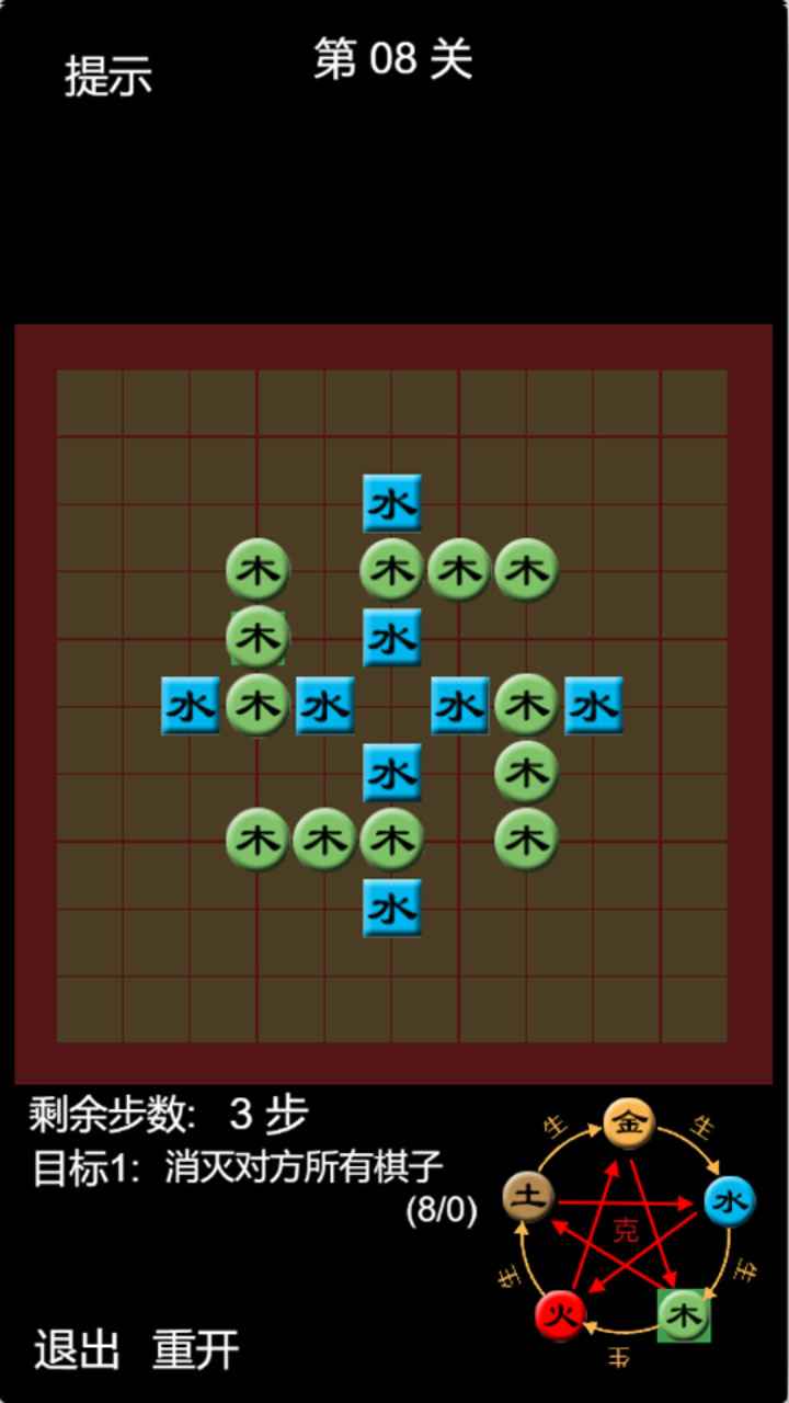 天道五行棋