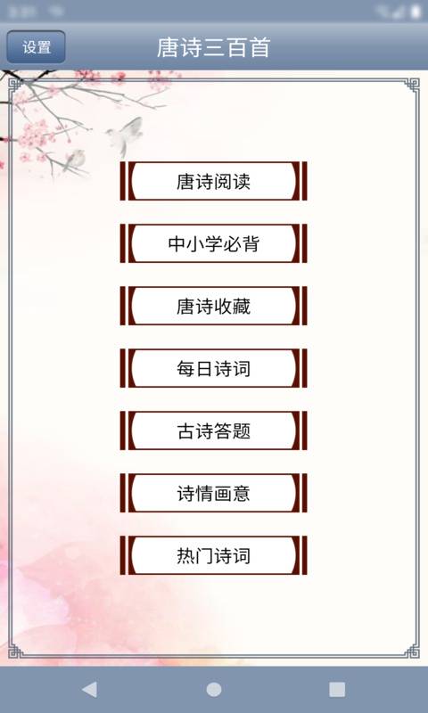 唐诗三百首儿童 唐诗三百首儿童
