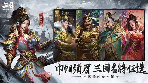 三国：问鼎山河