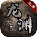 洪荒龙渊大陆