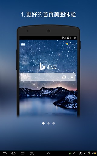 微软必应app官方版