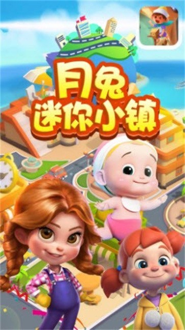 迷你小镇