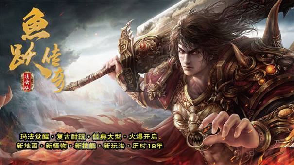 鱼跃传奇 鱼跃传奇