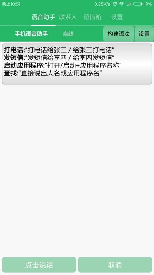 手机语音助手