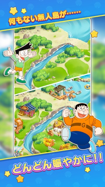 ドラえもん パズルdeリゾートメーカー安装器