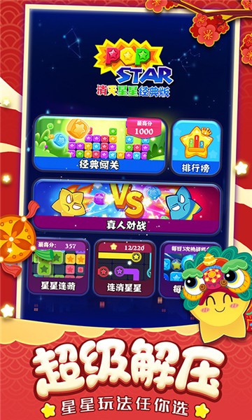 消灭星星经典版 消灭星星经典版