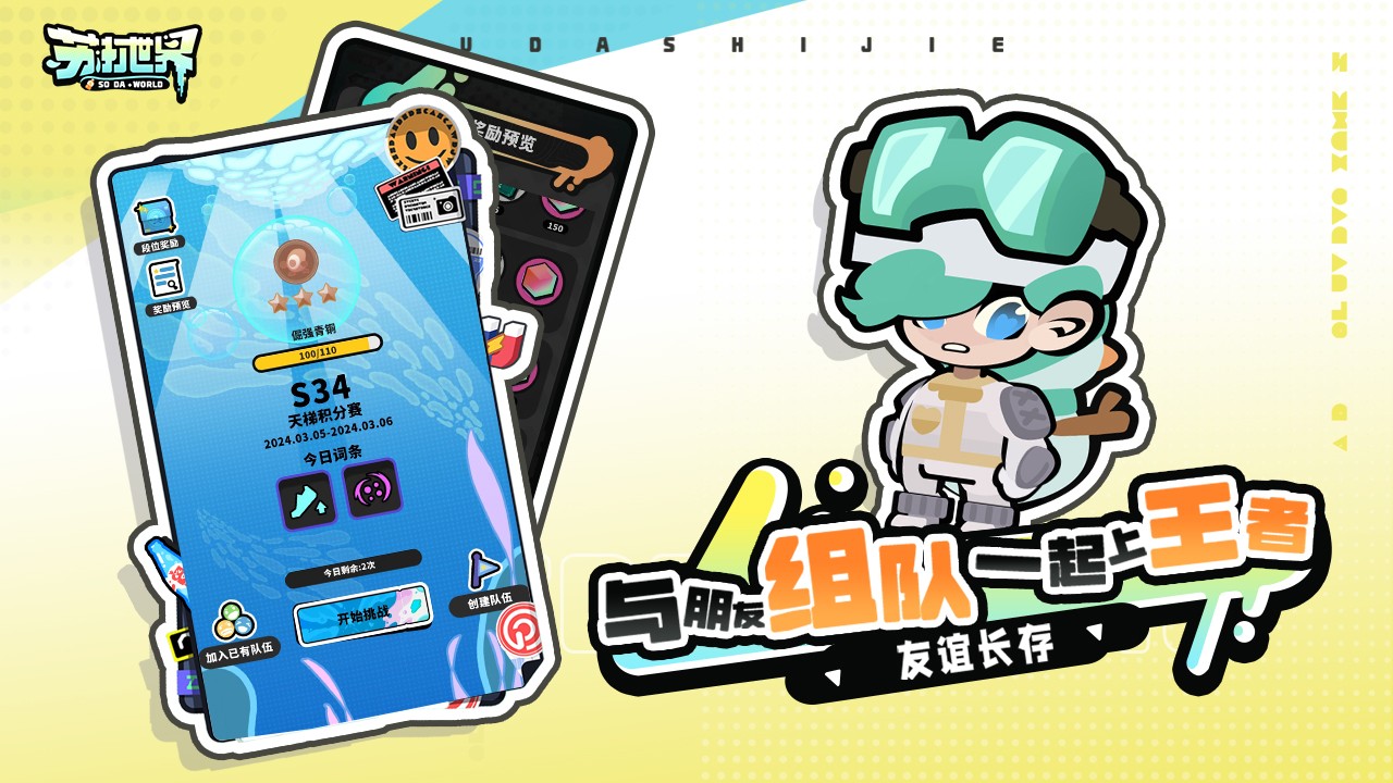 苏打世界 苏打世界