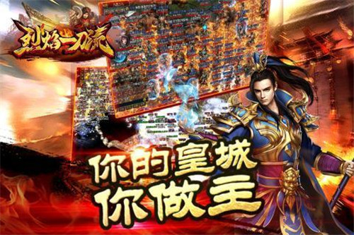 烈 焰 复 古 传 奇