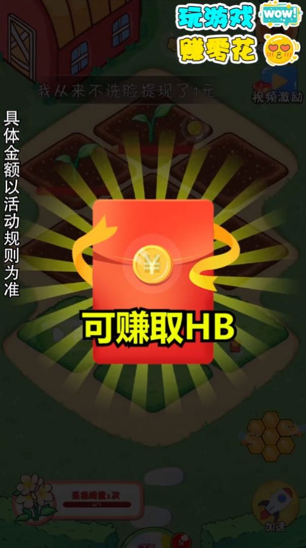 我是养花达人-喜得红包