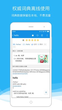 欧路词典 欧路词典