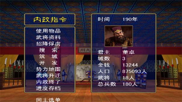 三国群英传 国战版