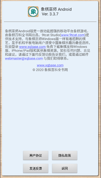 象棋巫师最新版本2025