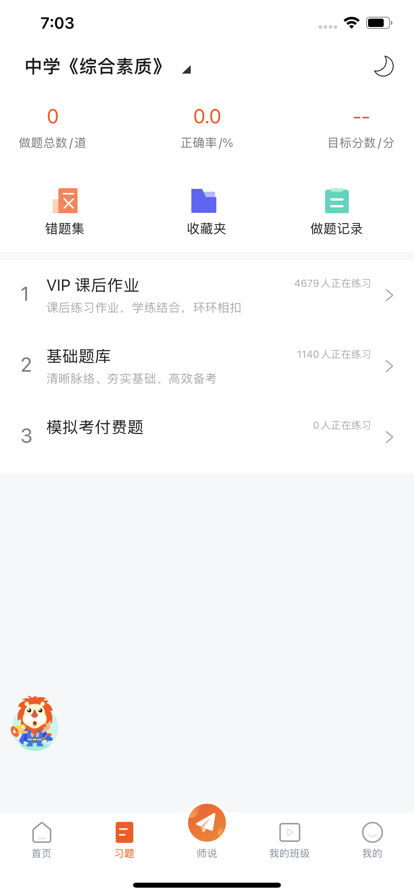 育财师通