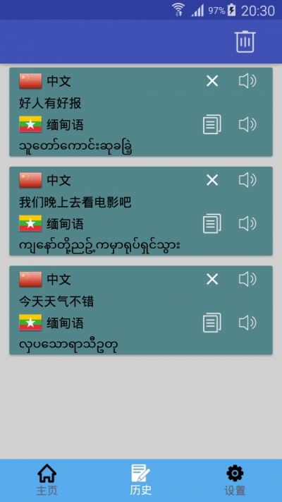 缅甸语翻译助手