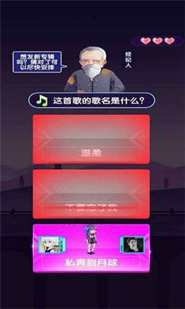 猜歌当明星