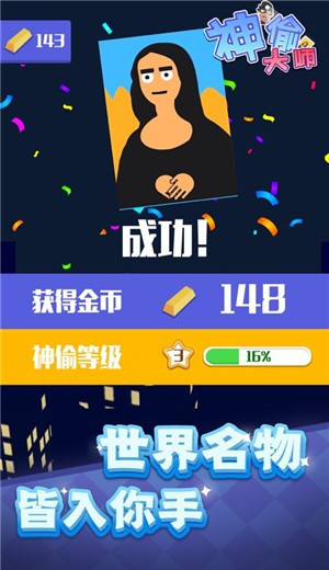 神偷大师 神偷大师