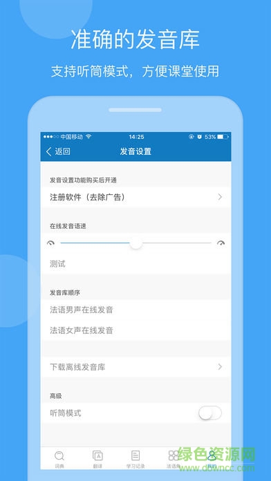 法语助手官网版 法语助手官网版