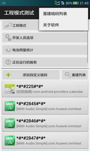 工程模式测试