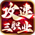 魔河攻速三职业