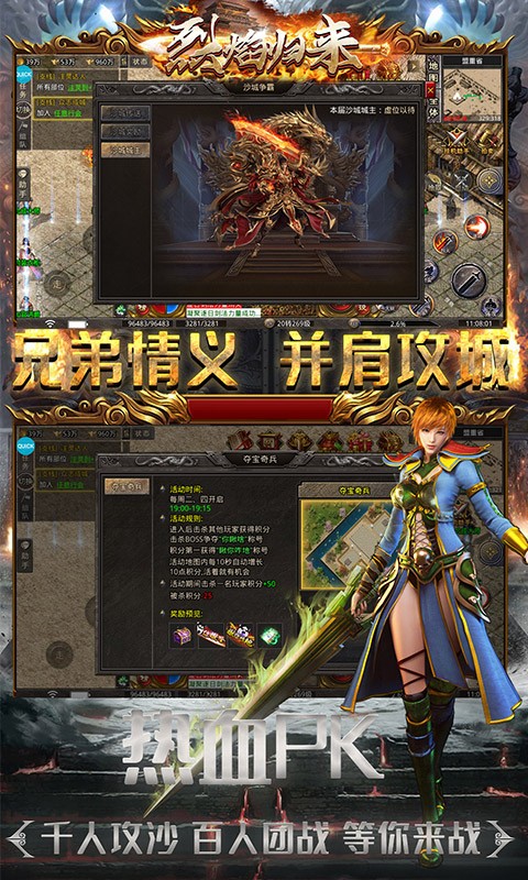 烈焰归来