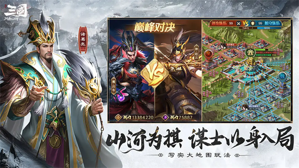 三国：问鼎山河