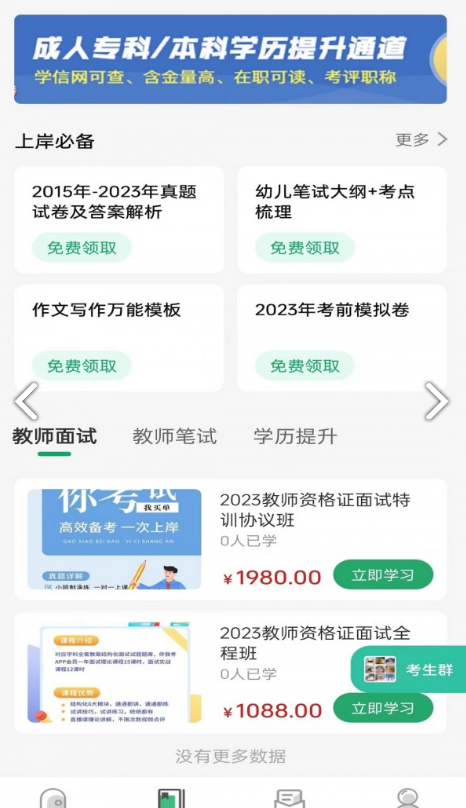 教师资格证习题库