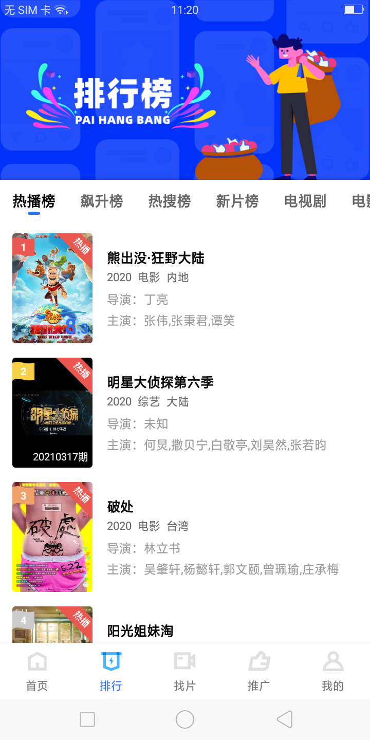 地瓜视频app免费观看安装 地瓜视频app免费观看安装