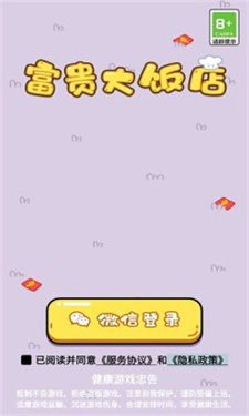 致富火锅店