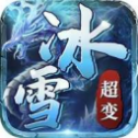 微 变 冰 雪 单 职 业