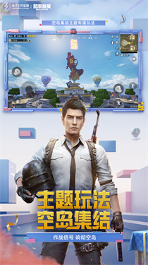 和平精英天空赛场版本