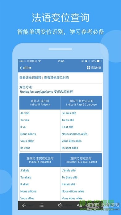 法语助手官网版 法语助手官网版