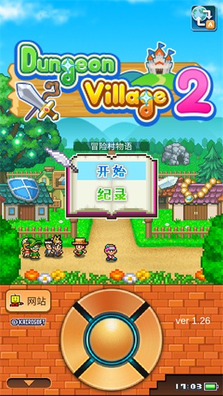 冒险村物语2纯净版