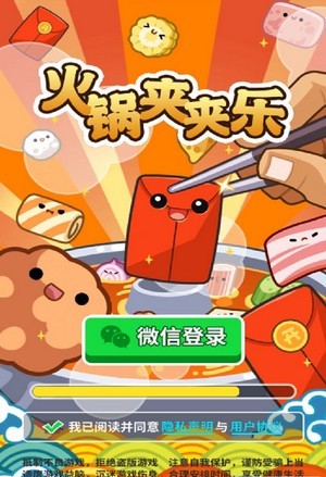 火 锅 夹 夹 乐