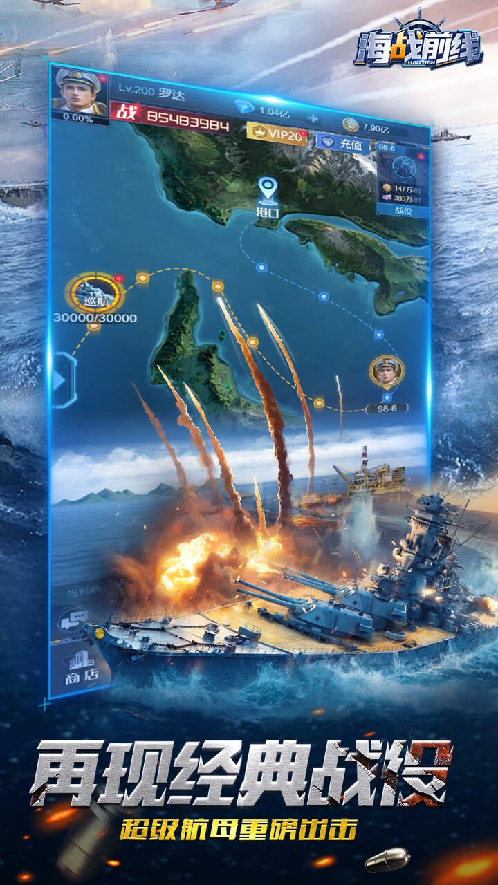 海战前线