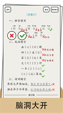 文字纠错小能手