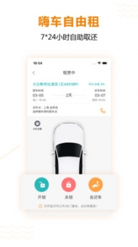 一嗨租车