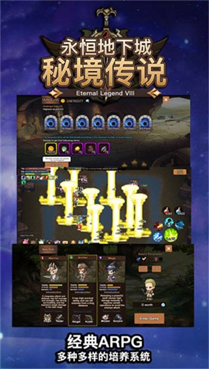 秘境传说永恒地下城ios版