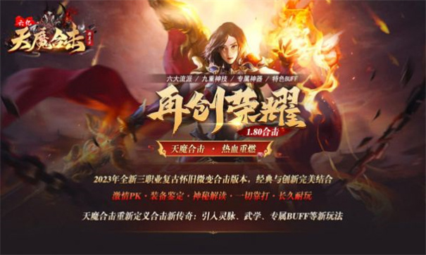 天魔攻速版