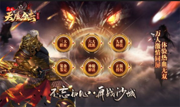 天魔攻速版