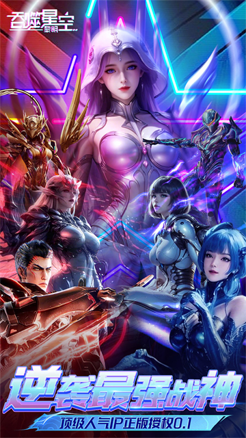 吞噬星空 吞噬星空